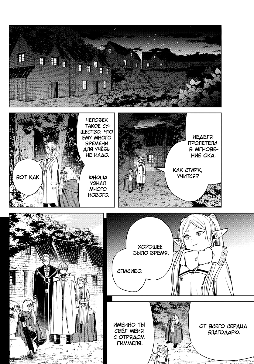 Read Фрирен, провожающая в последний путь Manga Online