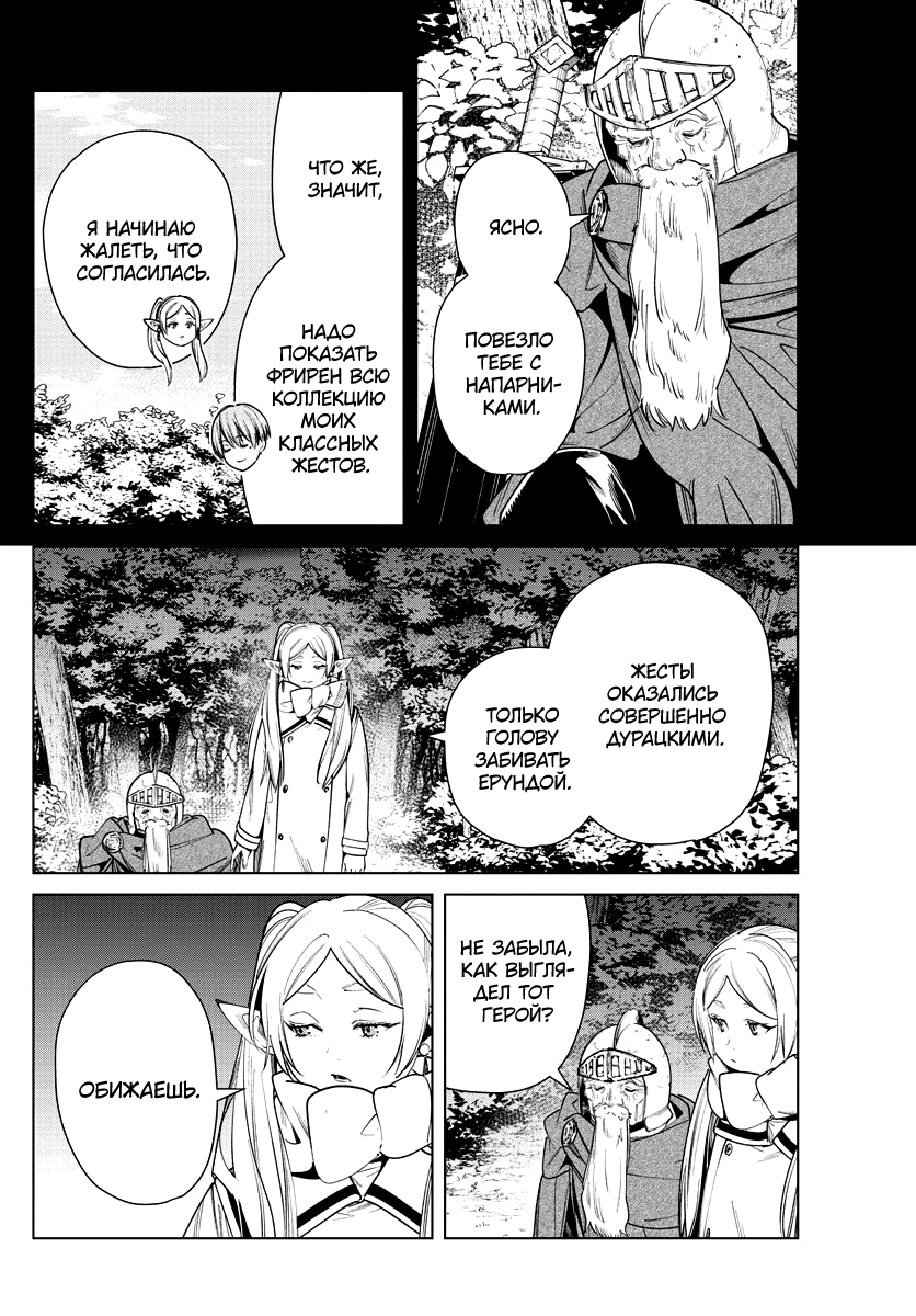 Read Фрирен, провожающая в последний путь Manga Online