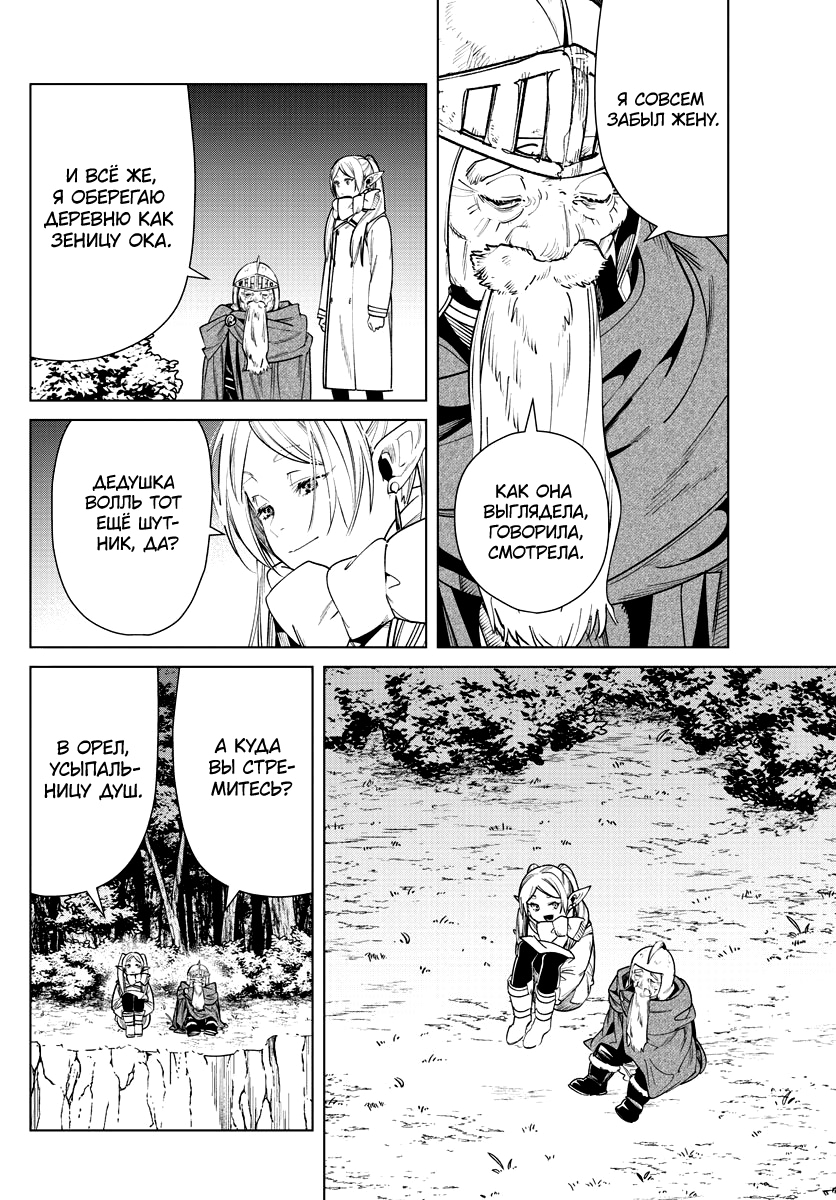 Read Фрирен, провожающая в последний путь Manga Online