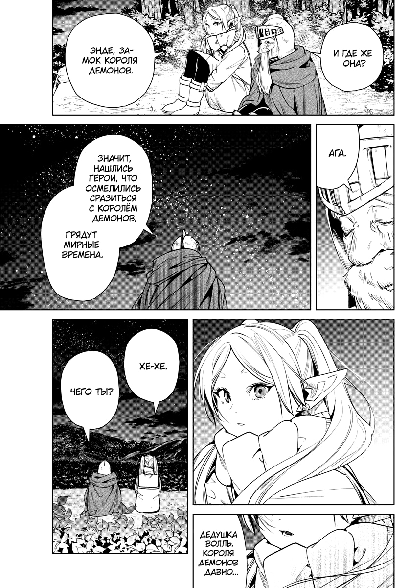 Read Фрирен, провожающая в последний путь Manga Online