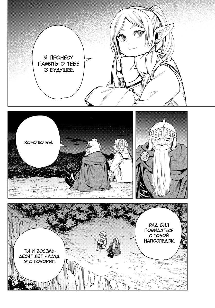 Read Фрирен, провожающая в последний путь Manga Online