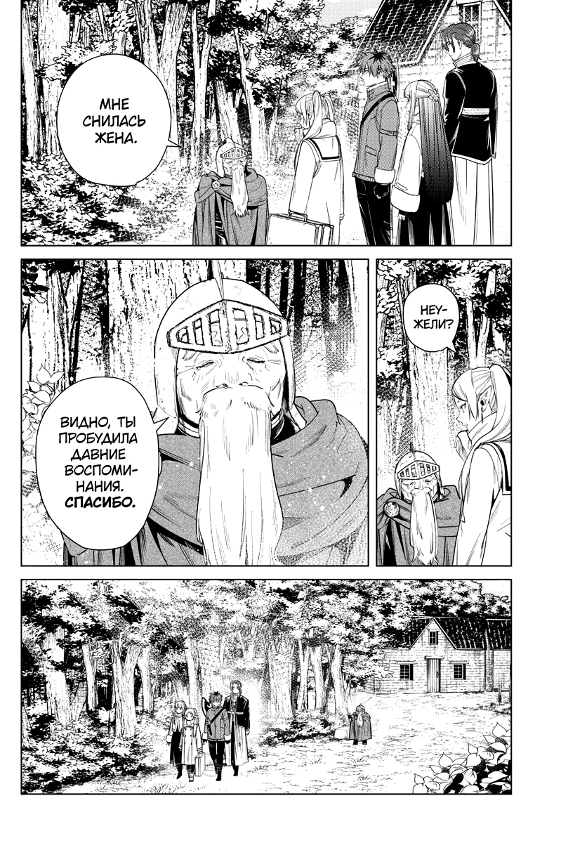 Read Фрирен, провожающая в последний путь Manga Online