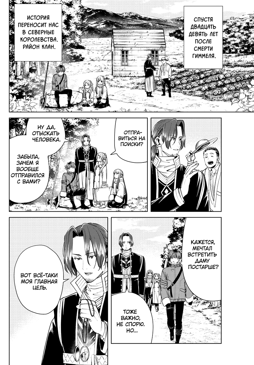 Read Фрирен, провожающая в последний путь Manga Online