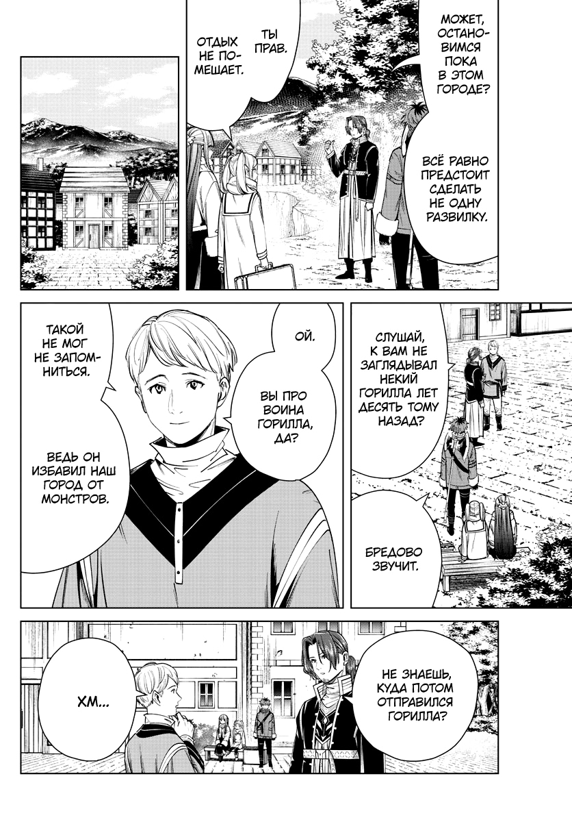 Read Фрирен, провожающая в последний путь Manga Online