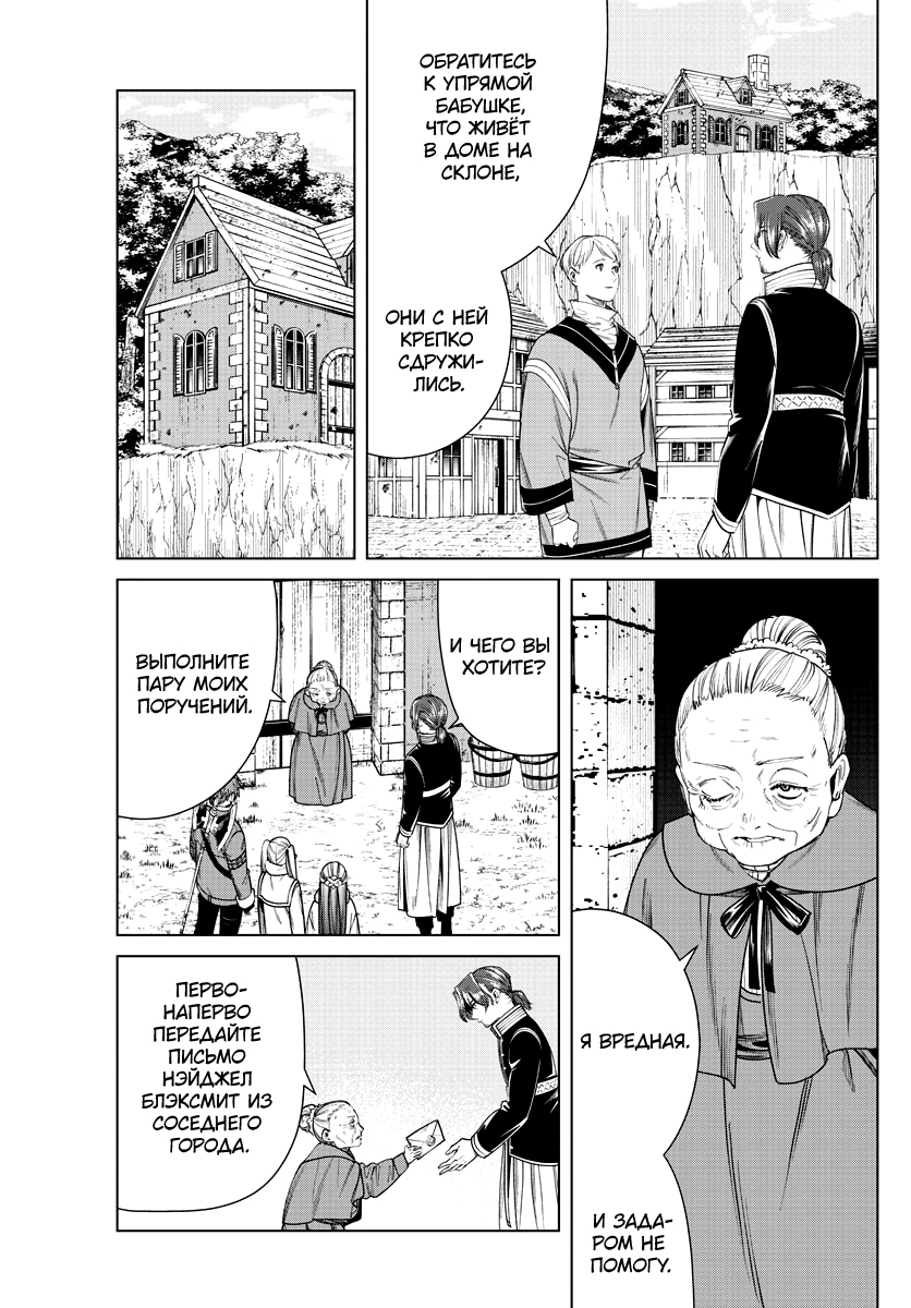 Read Фрирен, провожающая в последний путь Manga Online