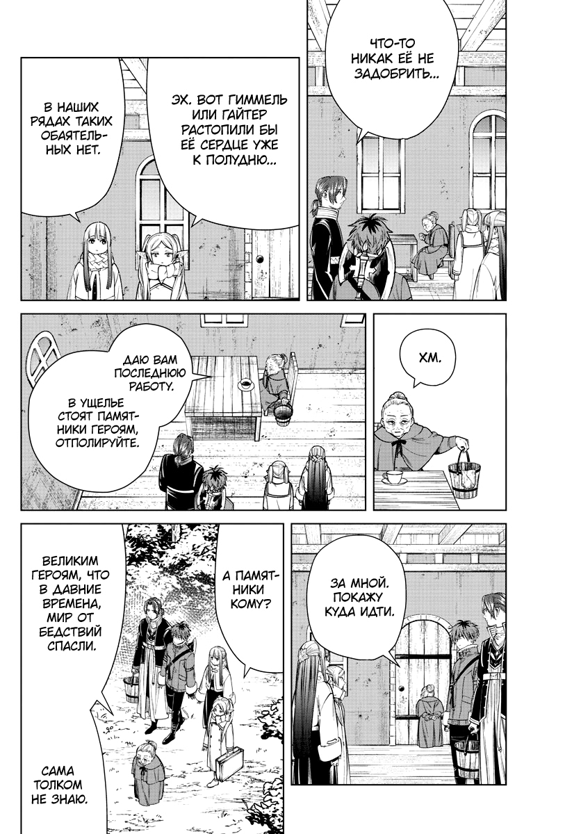 Read Фрирен, провожающая в последний путь Manga Online