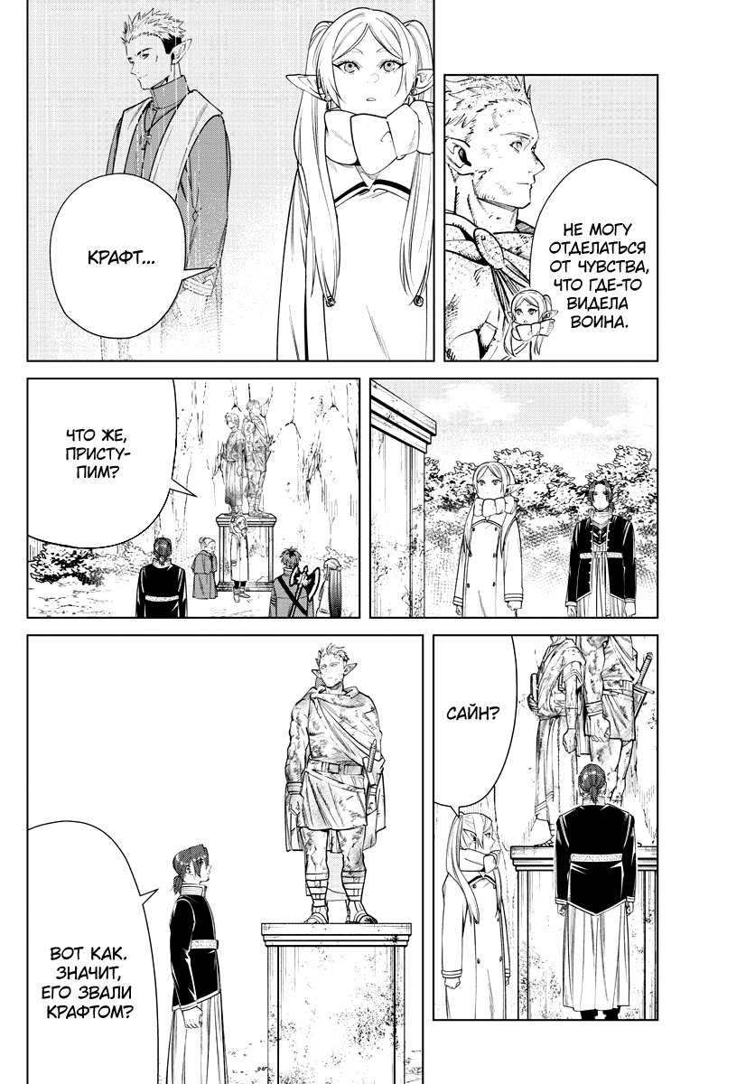 Read Фрирен, провожающая в последний путь Manga Online