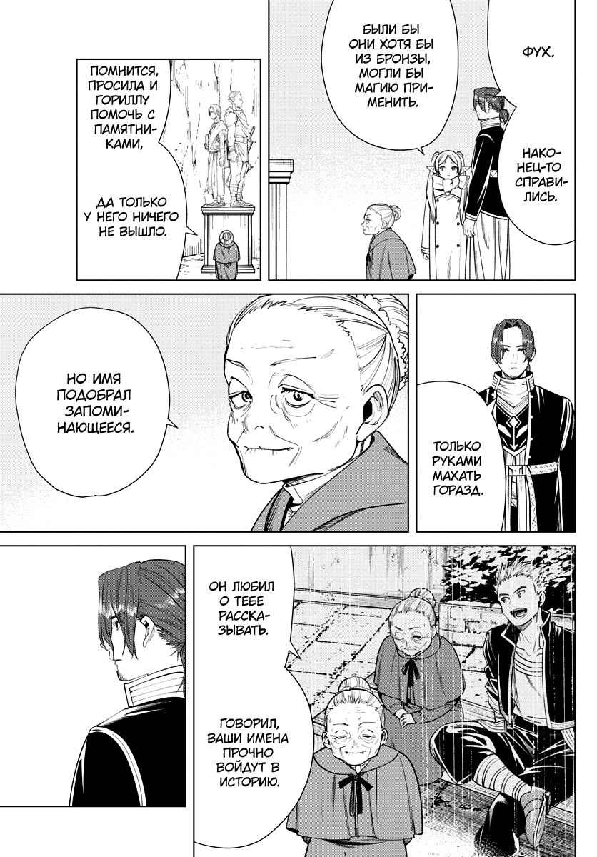 Read Фрирен, провожающая в последний путь Manga Online