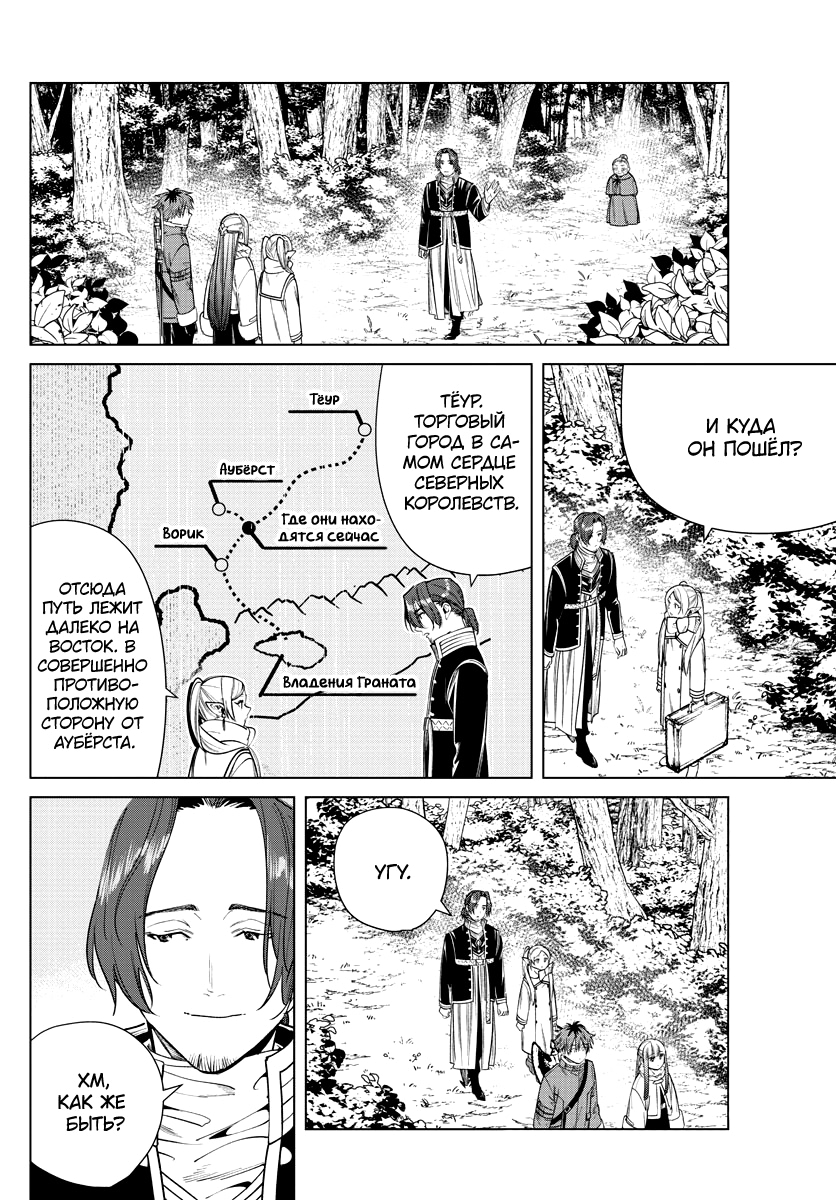 Read Фрирен, провожающая в последний путь Manga Online