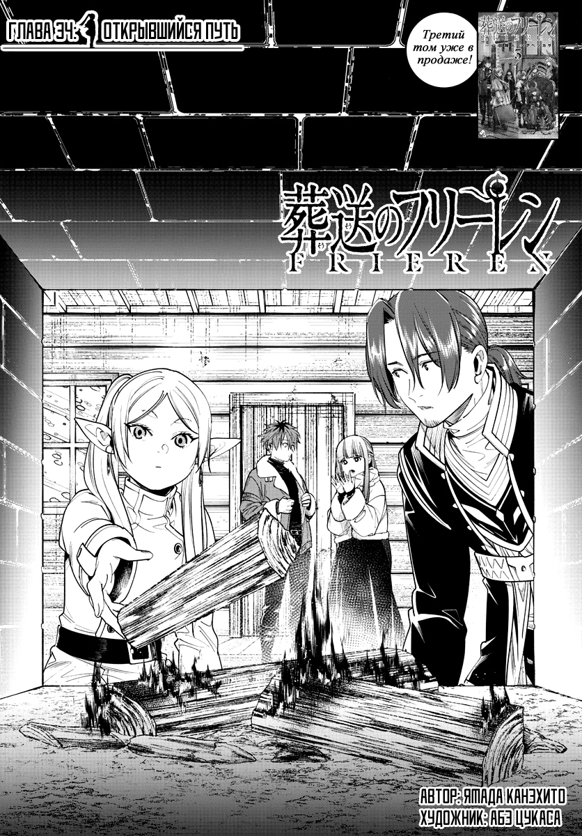 Read Фрирен, провожающая в последний путь Manga Online