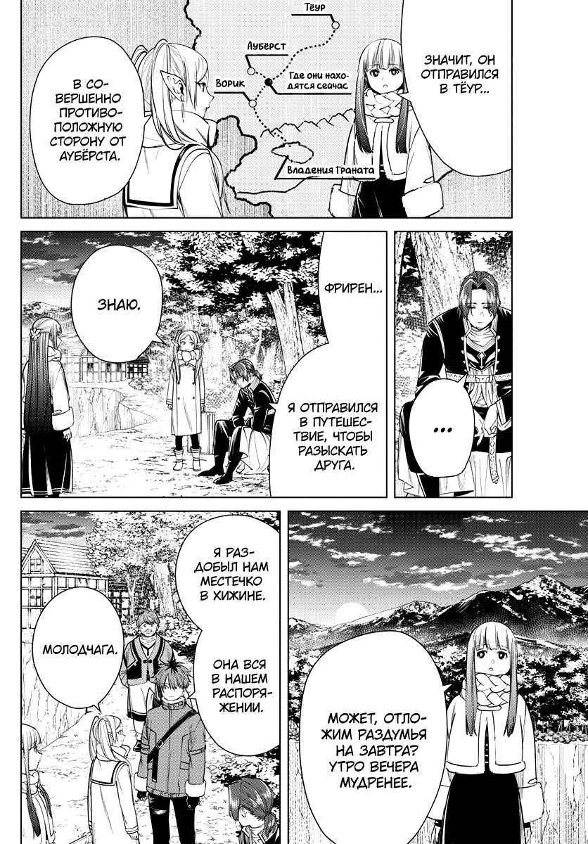 Read Фрирен, провожающая в последний путь Manga Online