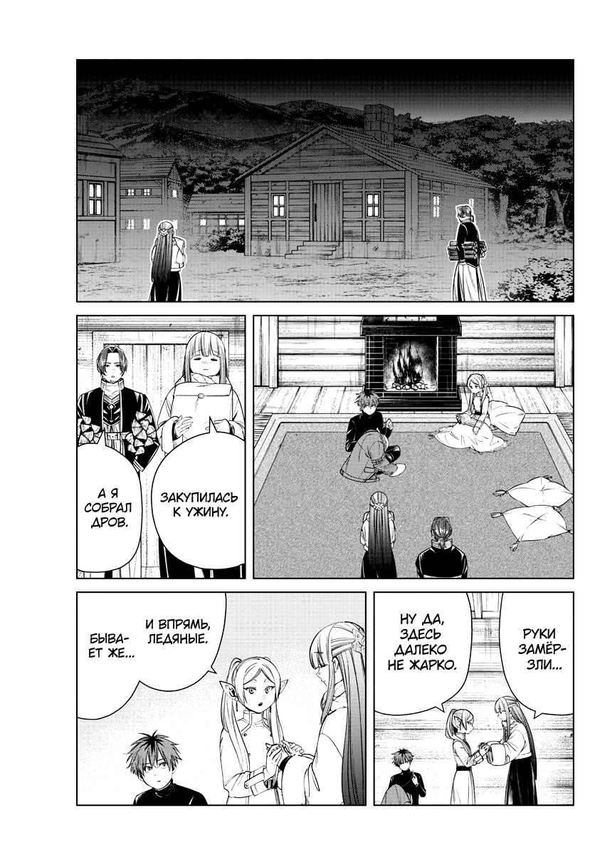 Read Фрирен, провожающая в последний путь Manga Online