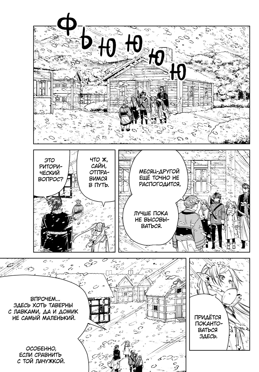 Read Фрирен, провожающая в последний путь Manga Online