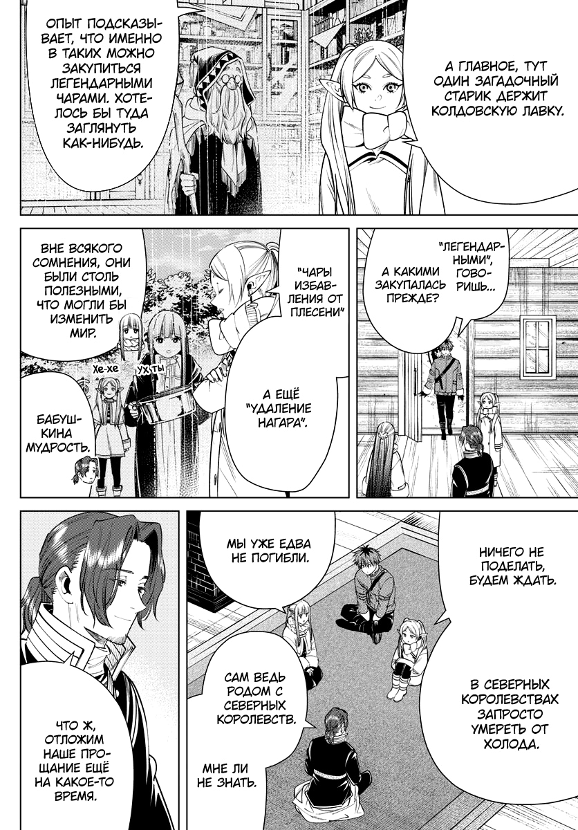 Read Фрирен, провожающая в последний путь Manga Online