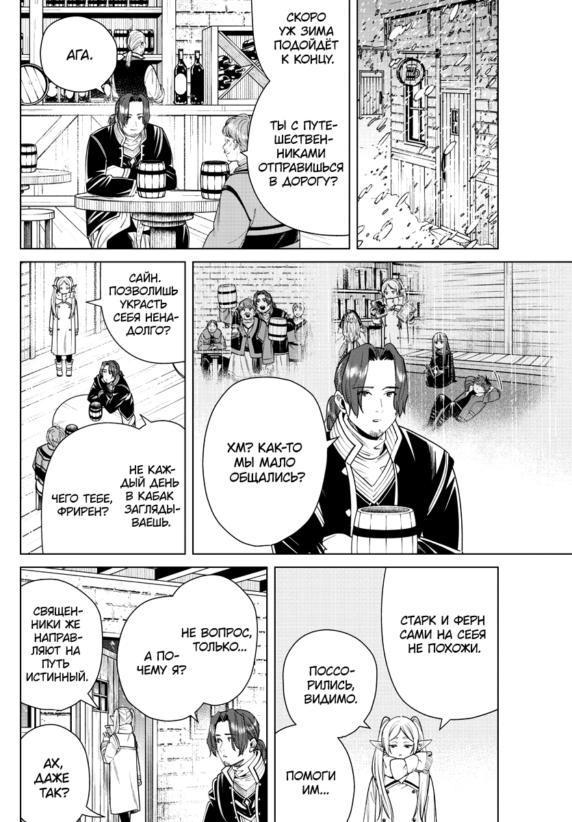 Read Фрирен, провожающая в последний путь Manga Online