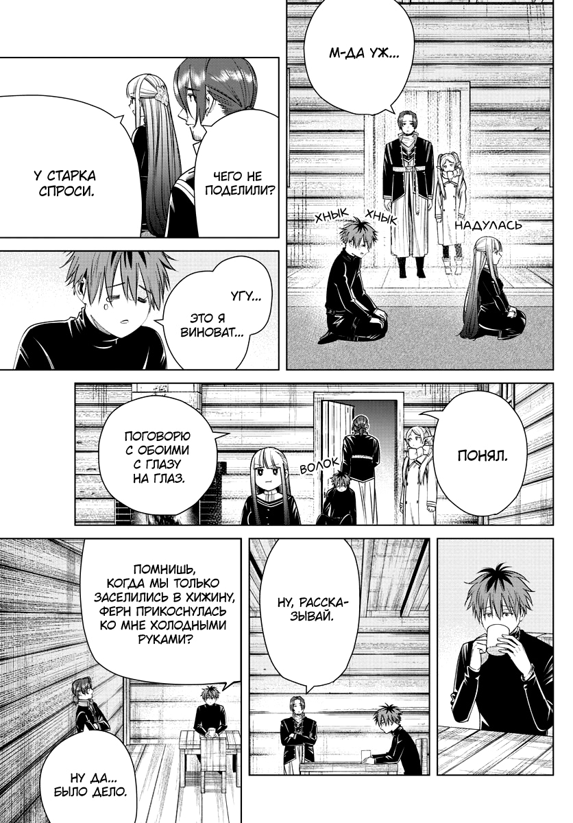 Read Фрирен, провожающая в последний путь Manga Online