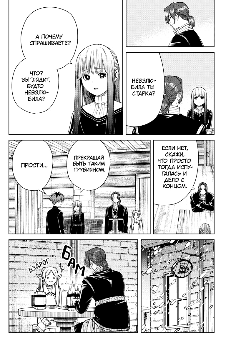 Read Фрирен, провожающая в последний путь Manga Online