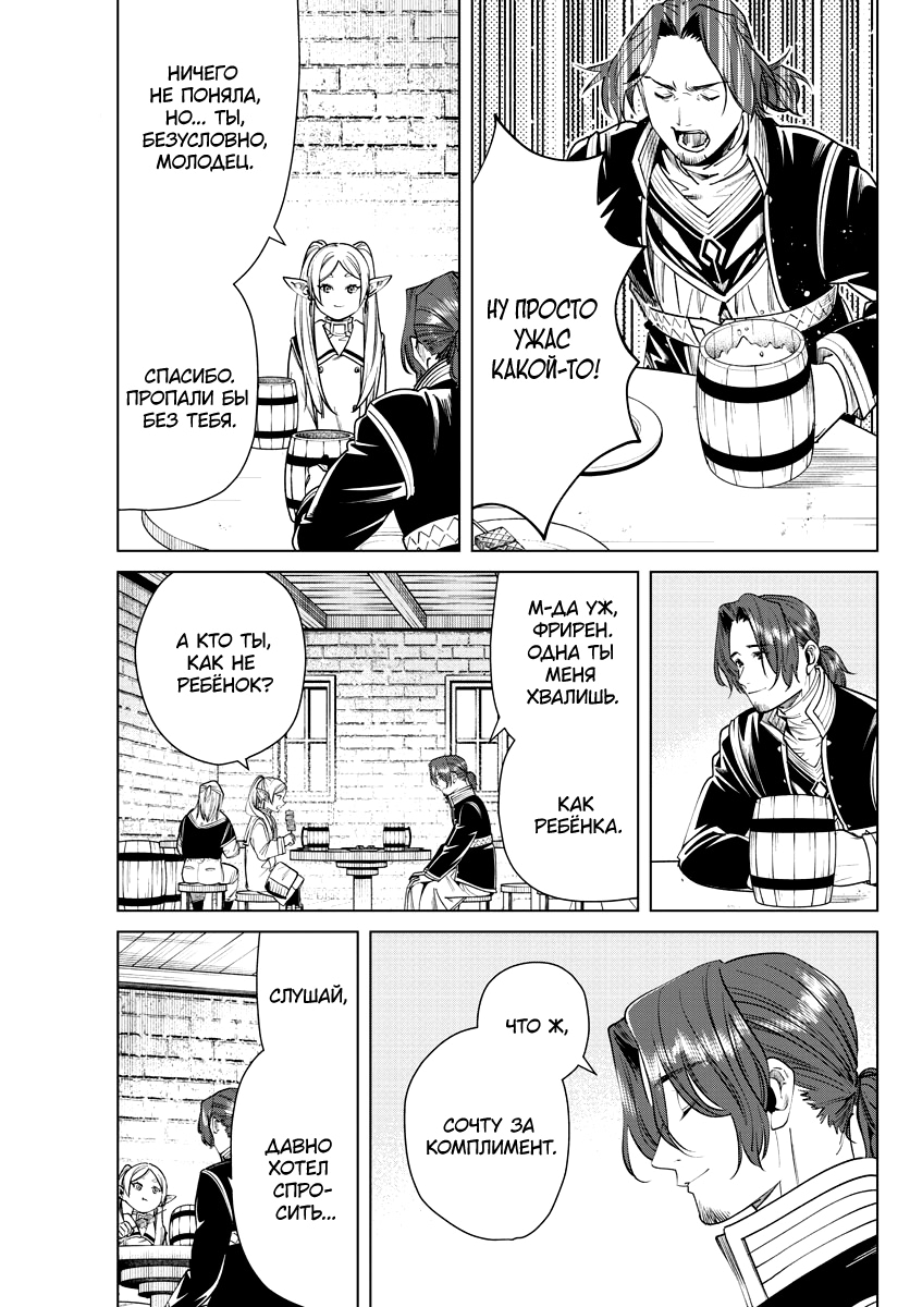 Read Фрирен, провожающая в последний путь Manga Online