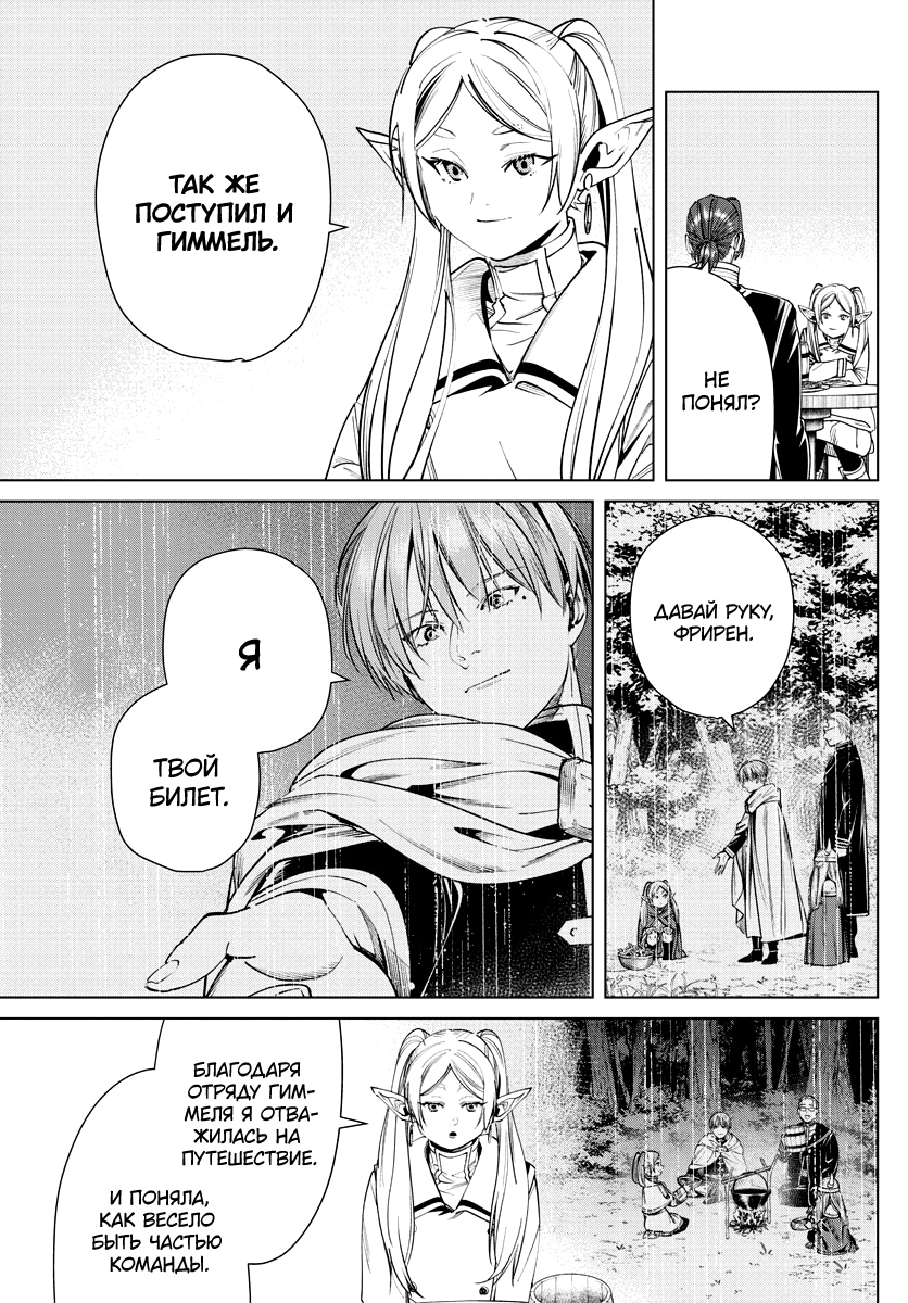 Read Фрирен, провожающая в последний путь Manga Online