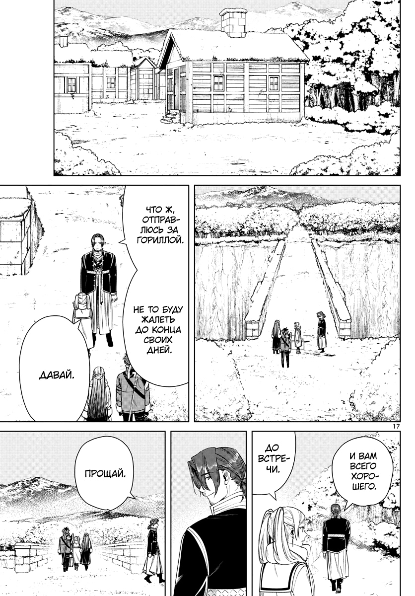 Read Фрирен, провожающая в последний путь Manga Online