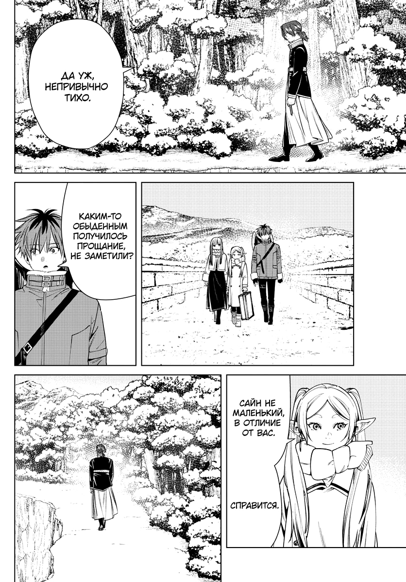 Read Фрирен, провожающая в последний путь Manga Online