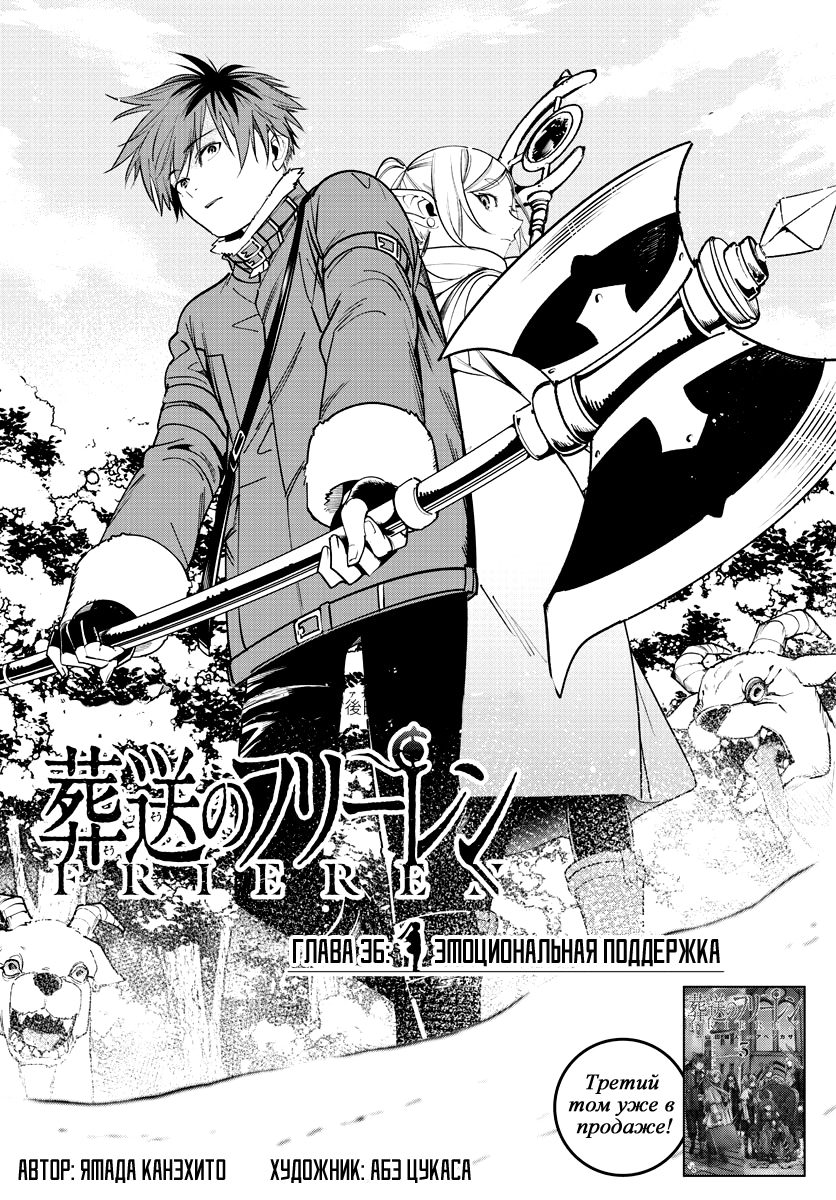 Read Фрирен, провожающая в последний путь Manga Online