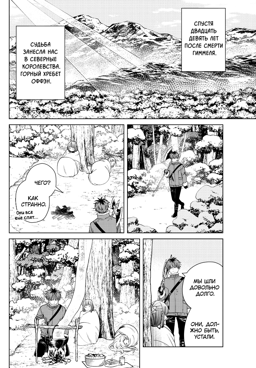 Read Фрирен, провожающая в последний путь Manga Online