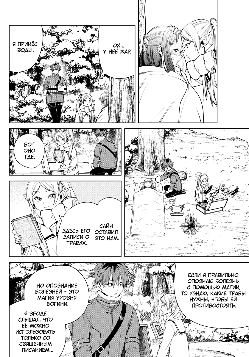 Read Фрирен, провожающая в последний путь Manga Online