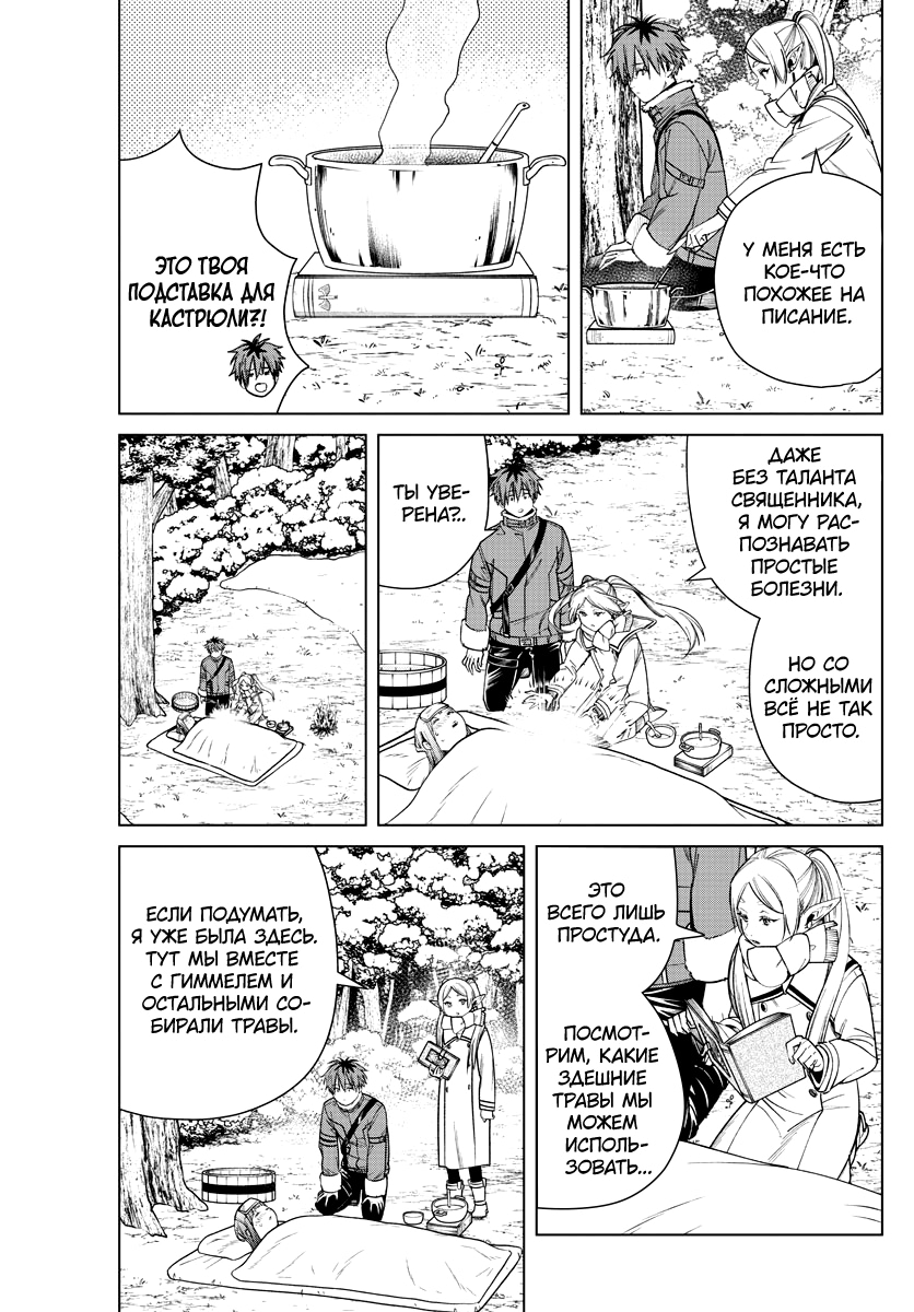 Read Фрирен, провожающая в последний путь Manga Online