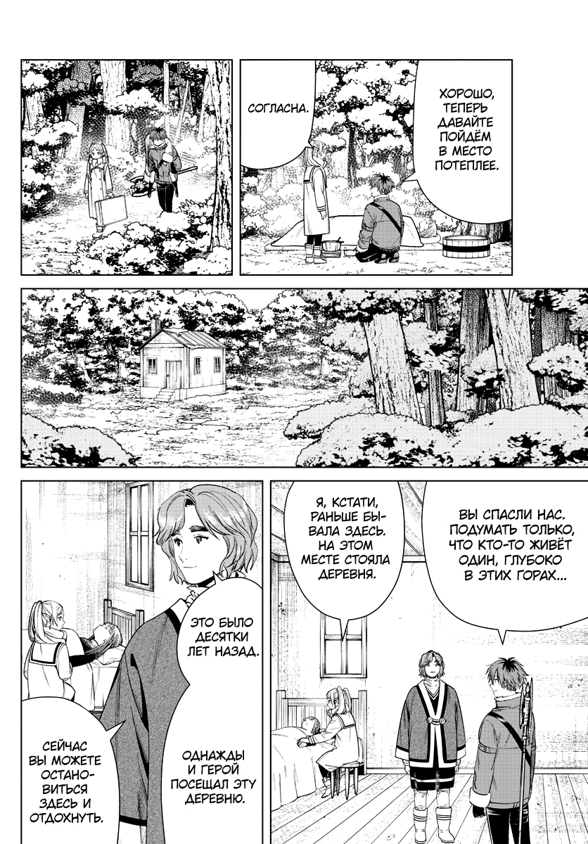 Read Фрирен, провожающая в последний путь Manga Online