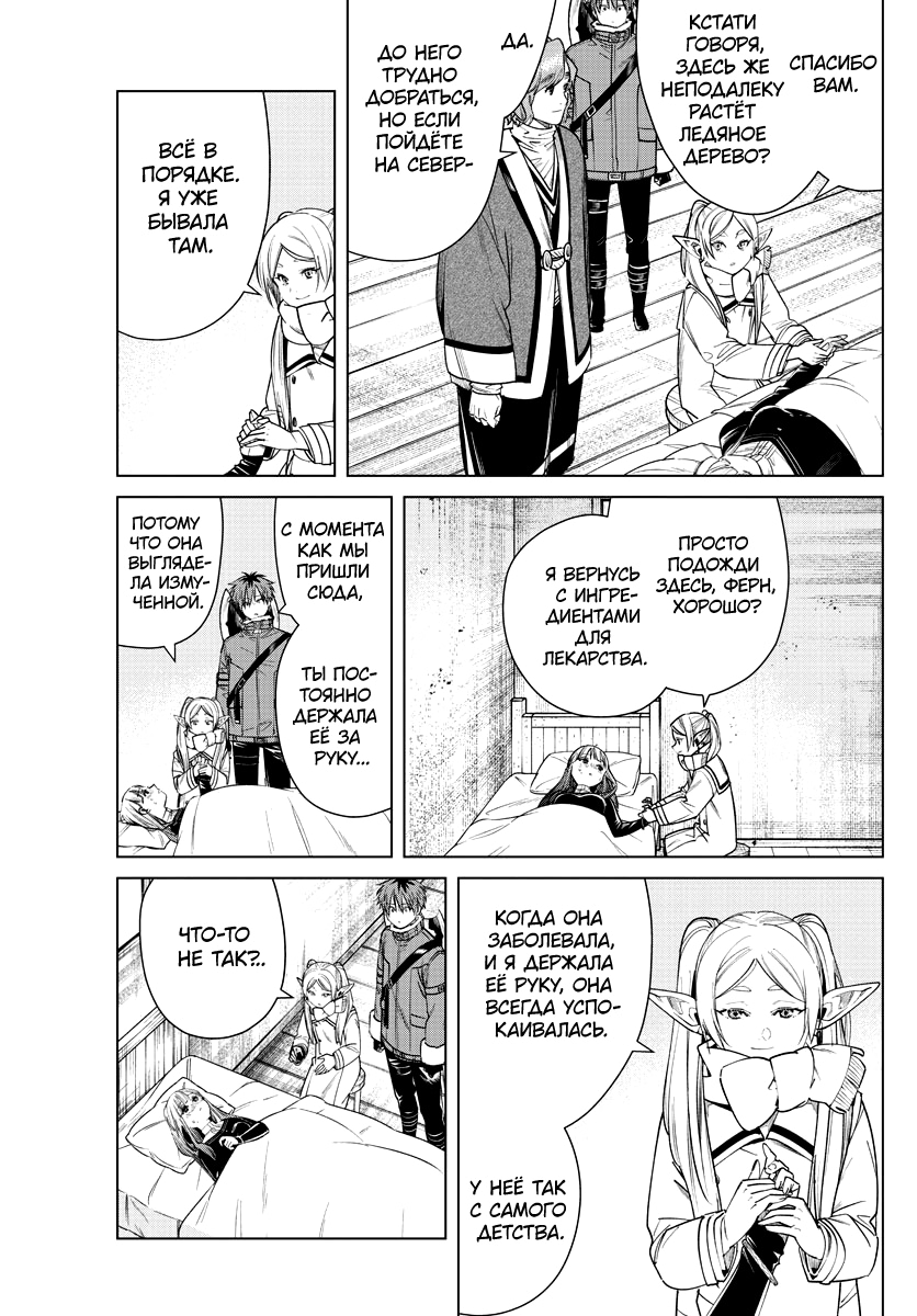 Read Фрирен, провожающая в последний путь Manga Online