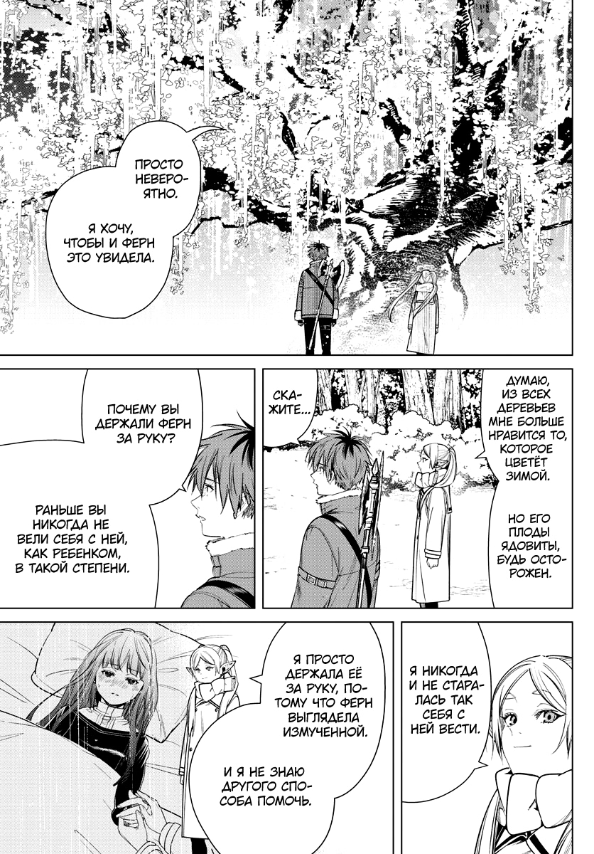 Read Фрирен, провожающая в последний путь Manga Online