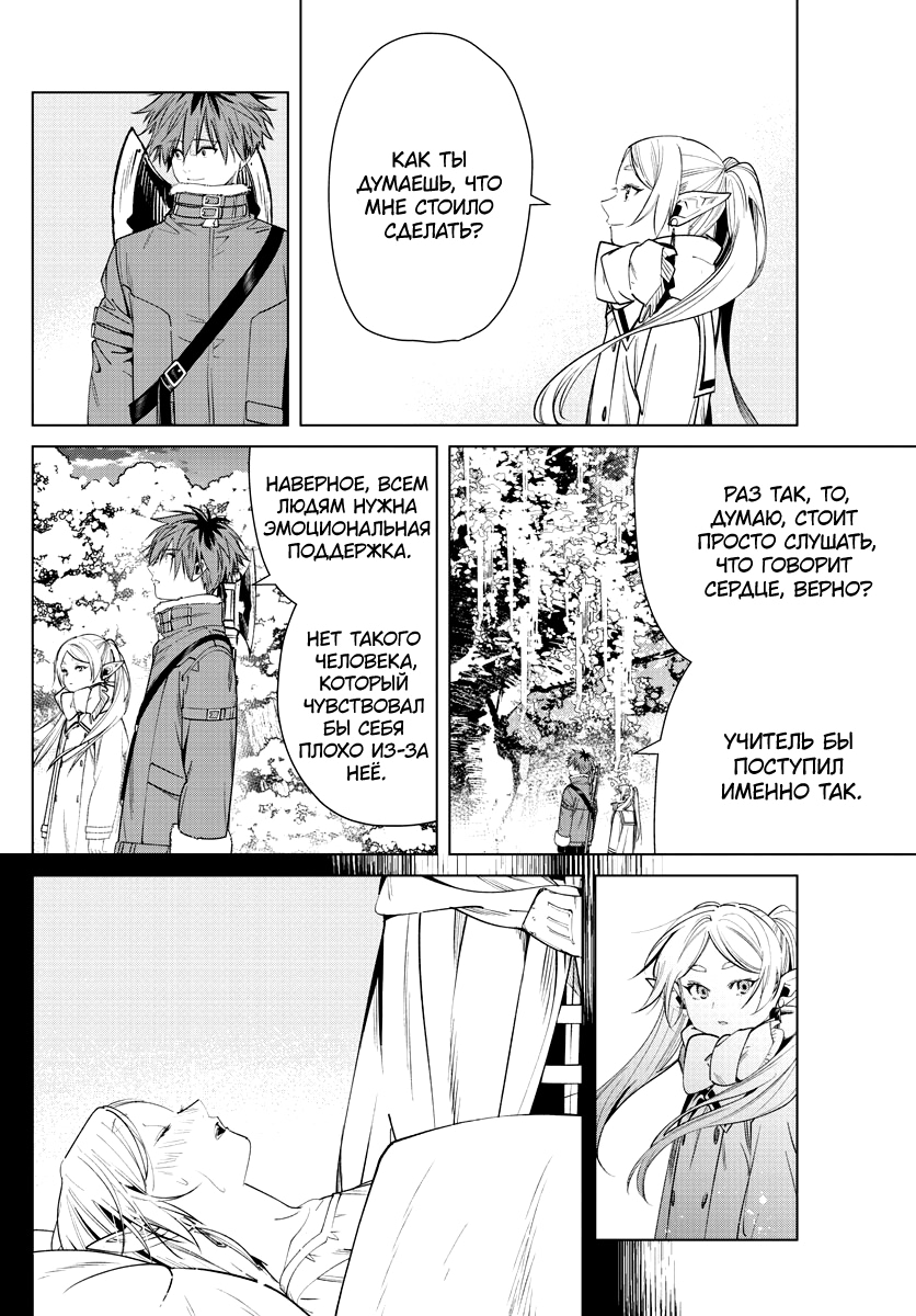 Read Фрирен, провожающая в последний путь Manga Online