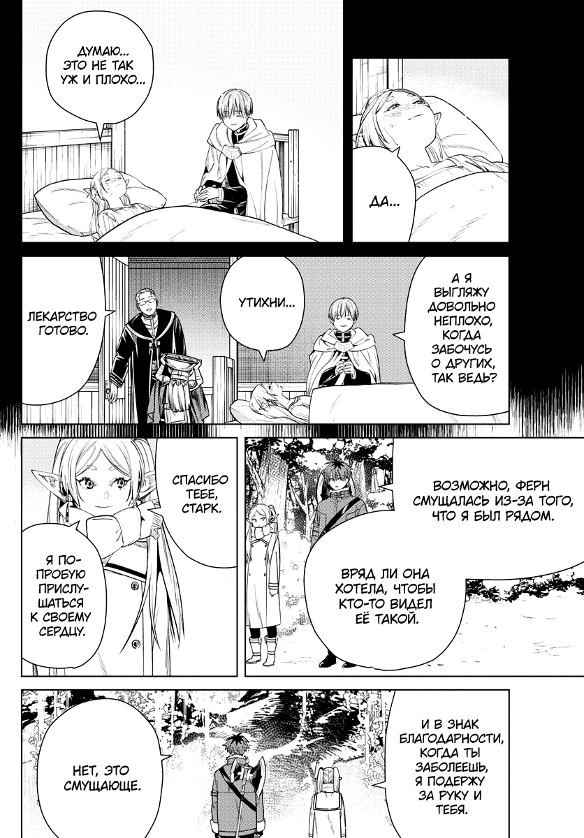 Read Фрирен, провожающая в последний путь Manga Online