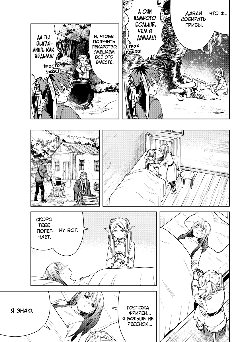 Read Фрирен, провожающая в последний путь Manga Online