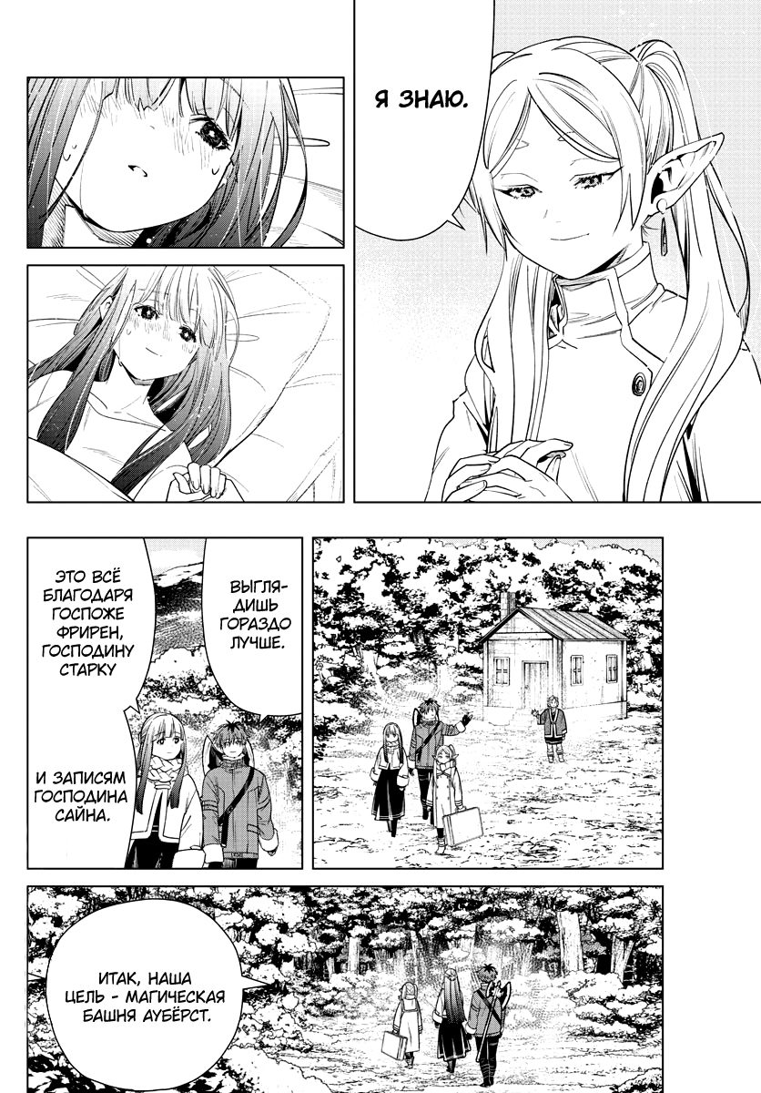 Read Фрирен, провожающая в последний путь Manga Online