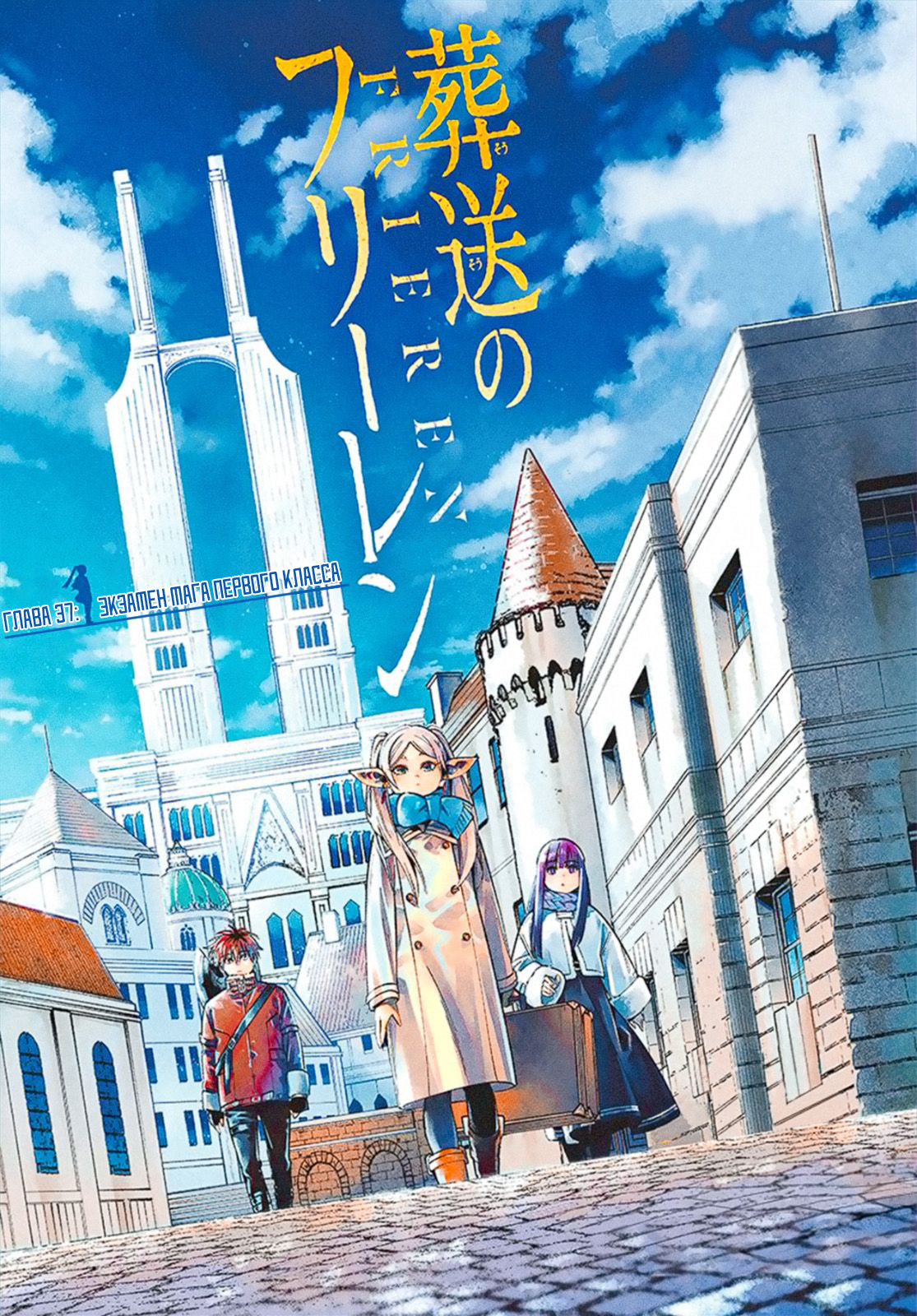 Read Фрирен, провожающая в последний путь Manga Online