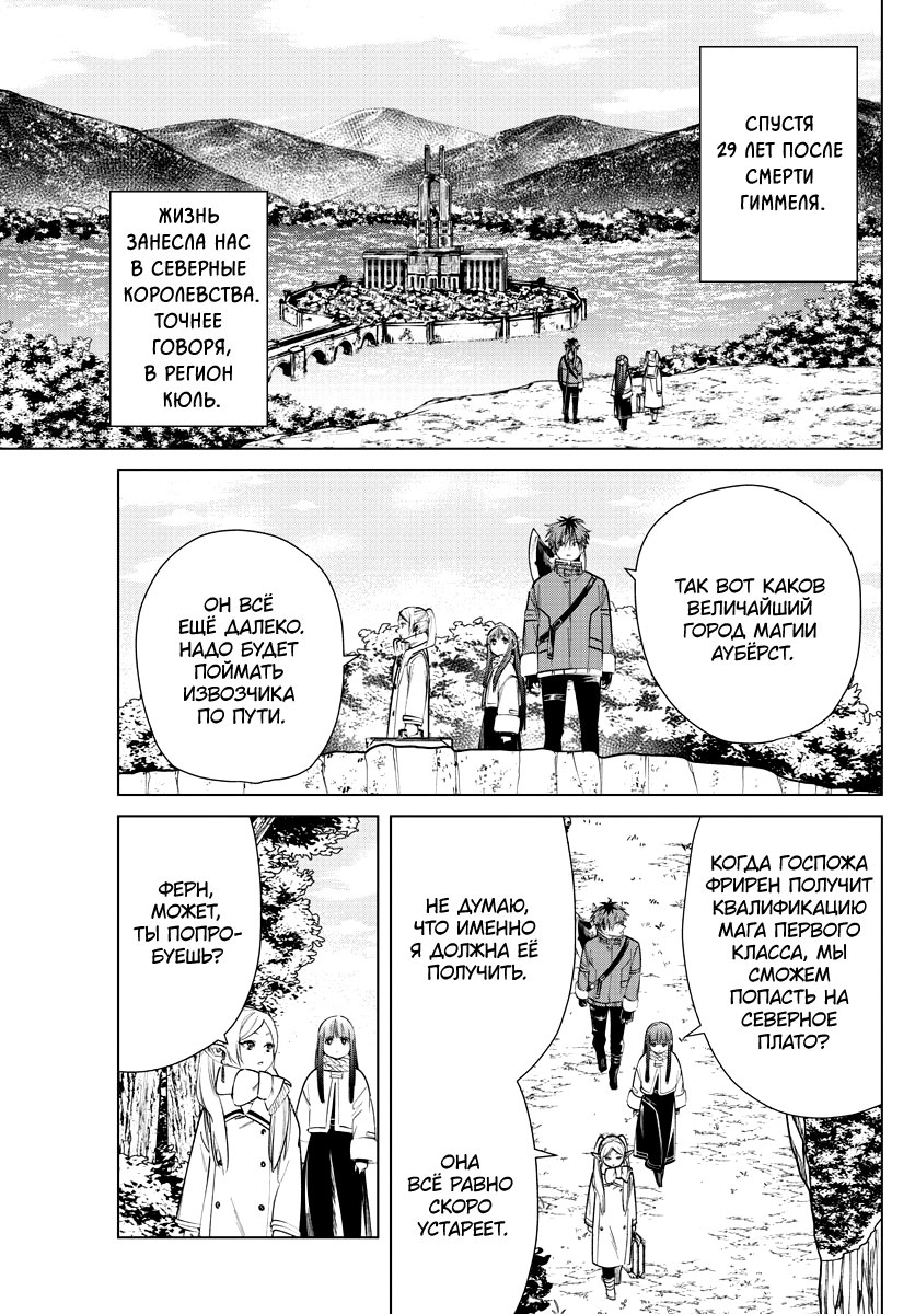 Read Фрирен, провожающая в последний путь Manga Online