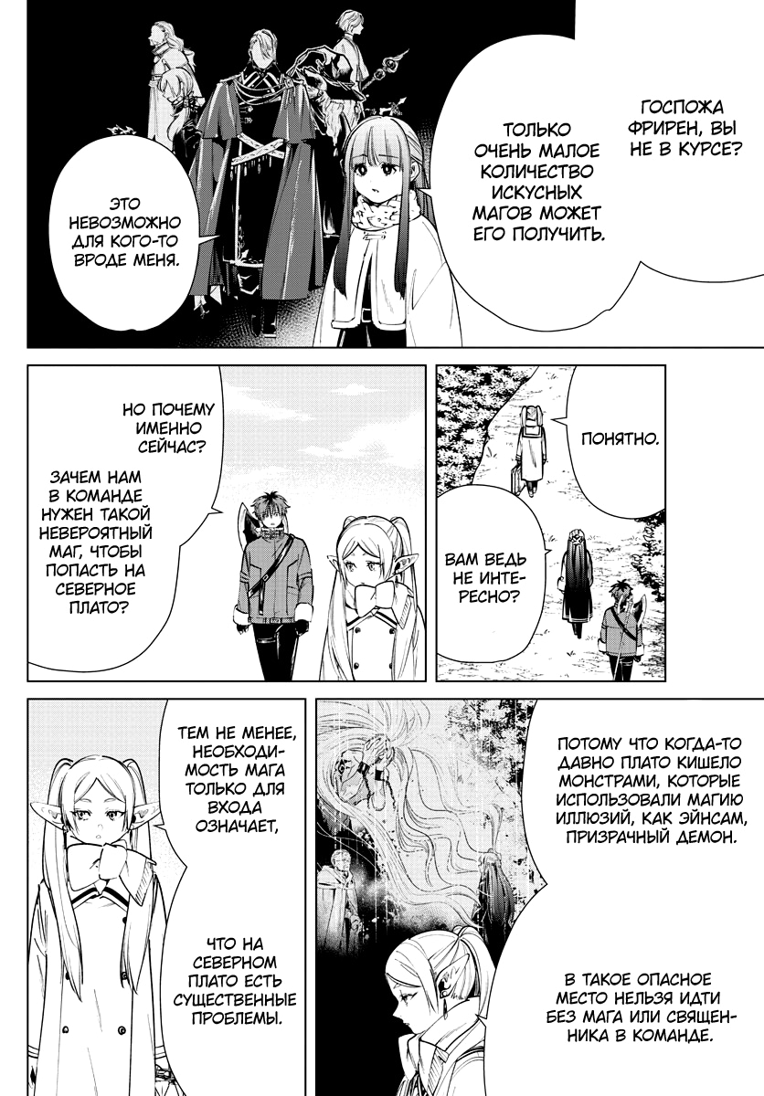 Read Фрирен, провожающая в последний путь Manga Online