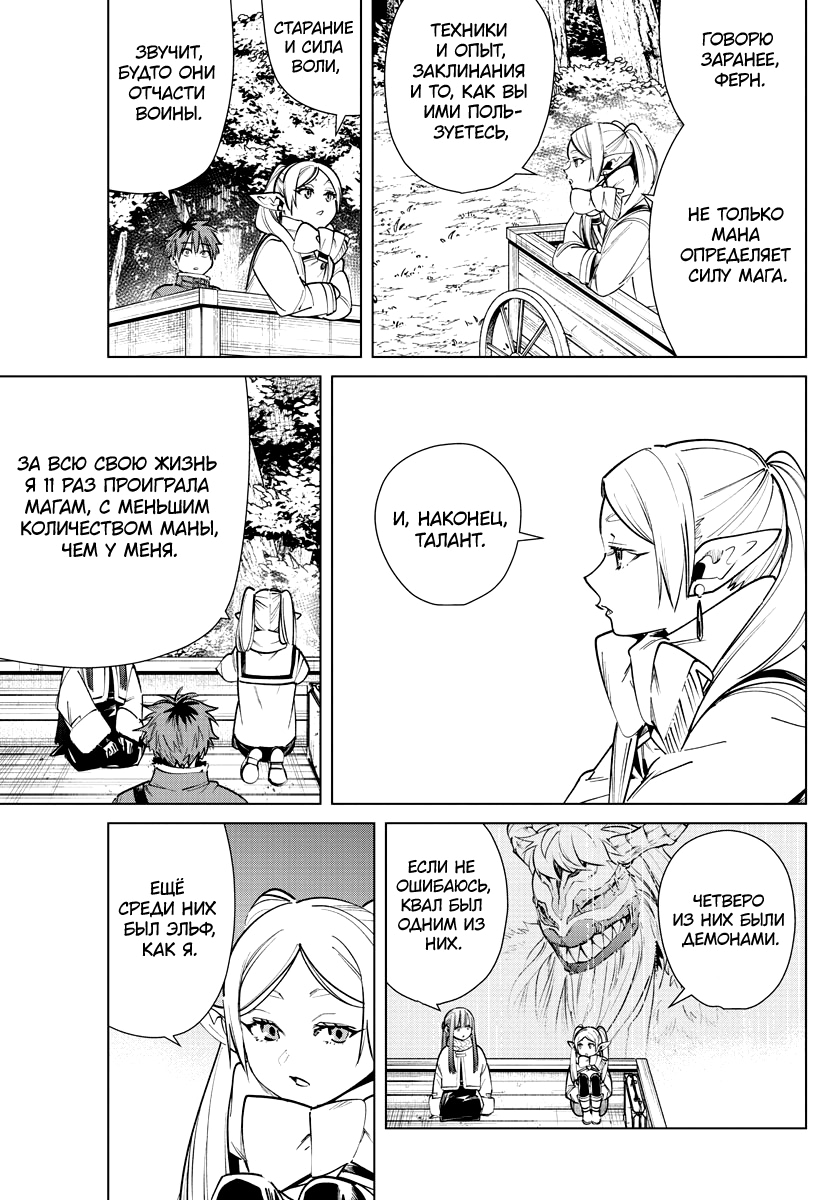 Read Фрирен, провожающая в последний путь Manga Online