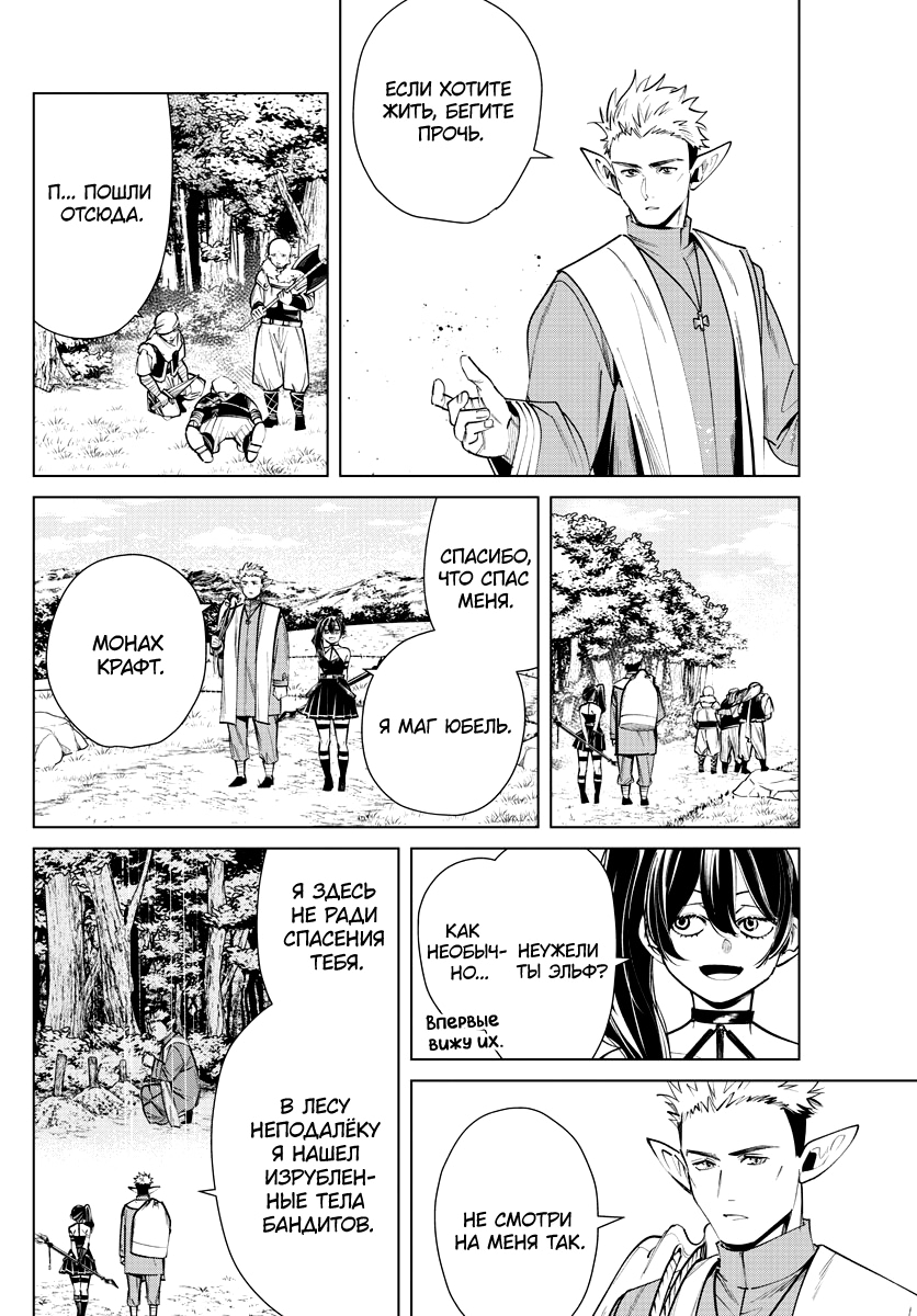 Read Фрирен, провожающая в последний путь Manga Online