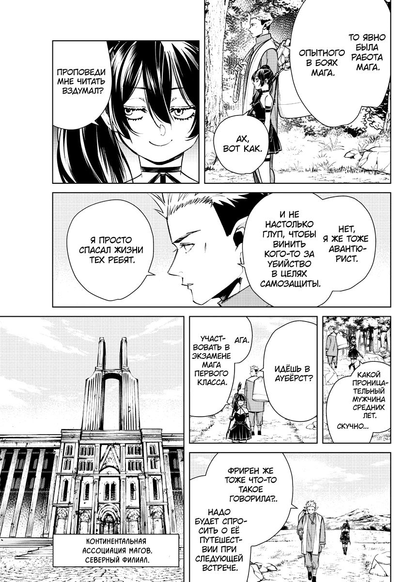 Read Фрирен, провожающая в последний путь Manga Online