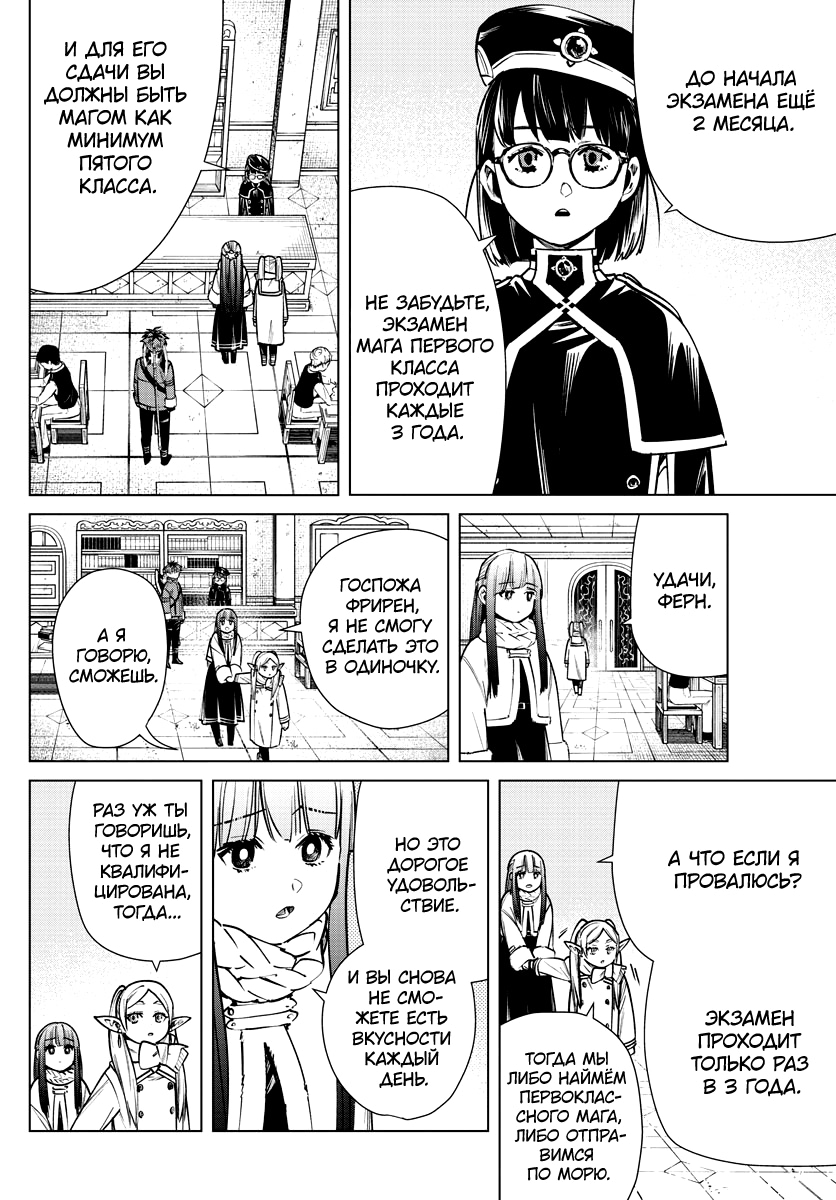 Read Фрирен, провожающая в последний путь Manga Online