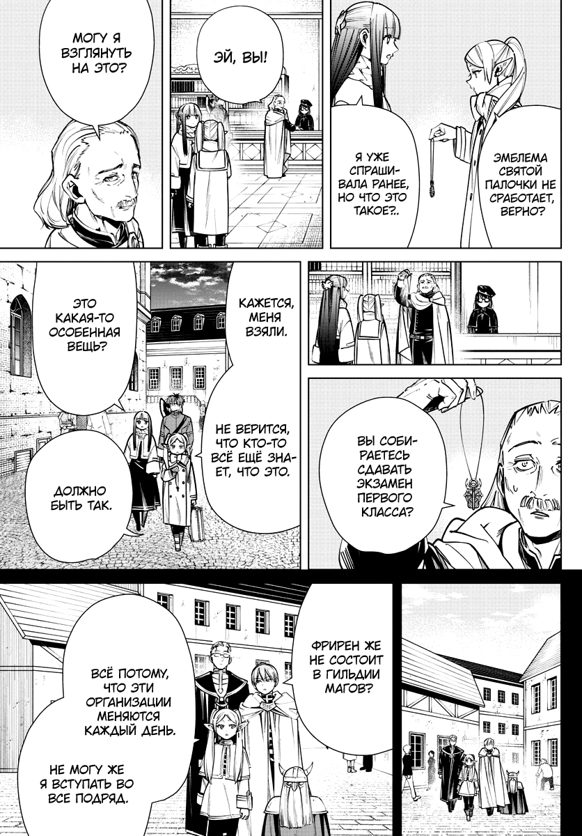 Read Фрирен, провожающая в последний путь Manga Online