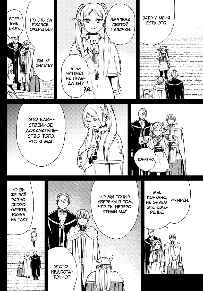 Read Фрирен, провожающая в последний путь Manga Online