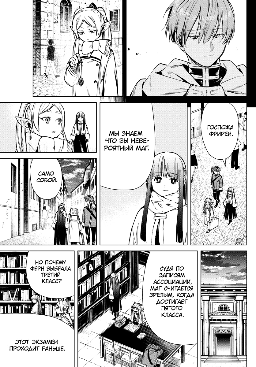 Read Фрирен, провожающая в последний путь Manga Online