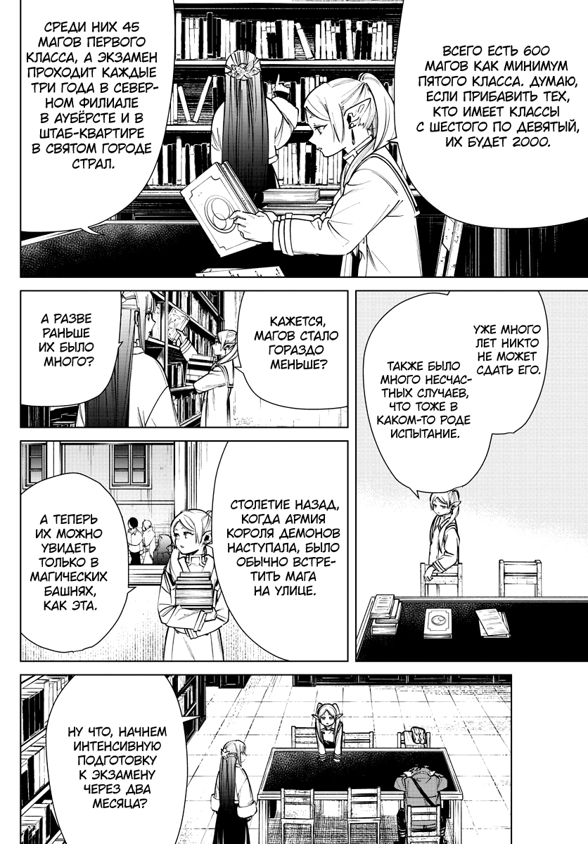 Read Фрирен, провожающая в последний путь Manga Online