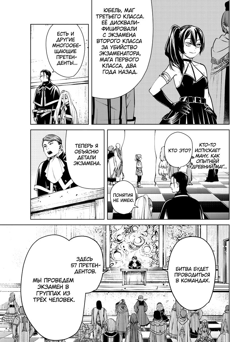 Read Фрирен, провожающая в последний путь Manga Online