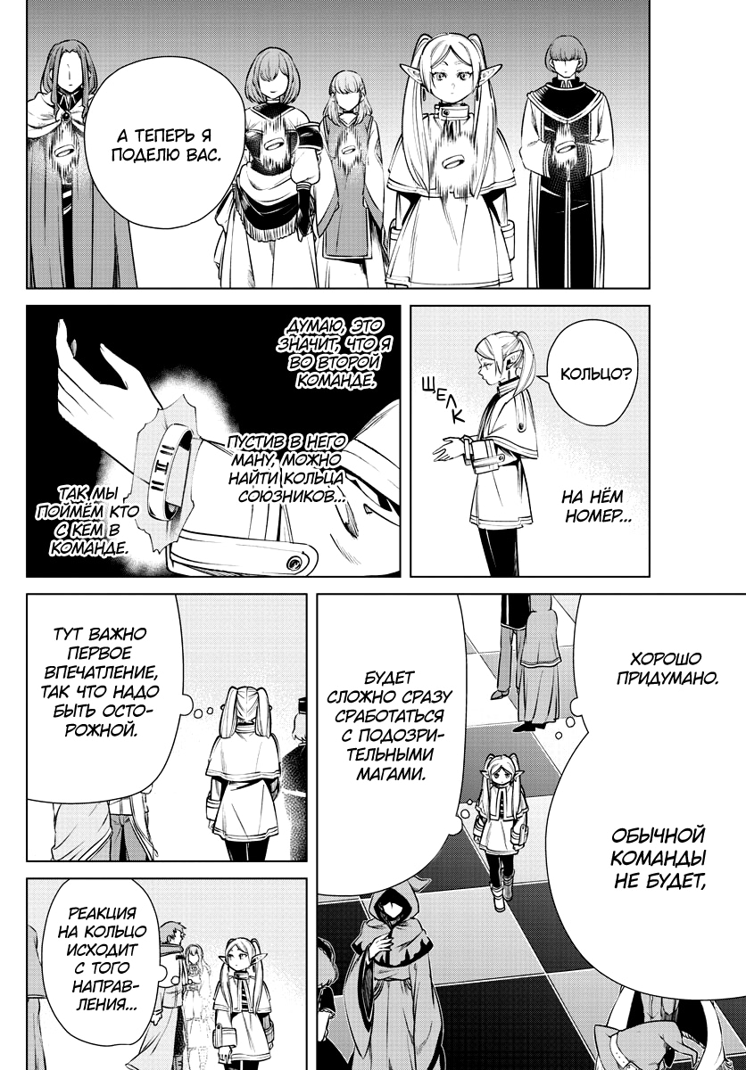 Read Фрирен, провожающая в последний путь Manga Online