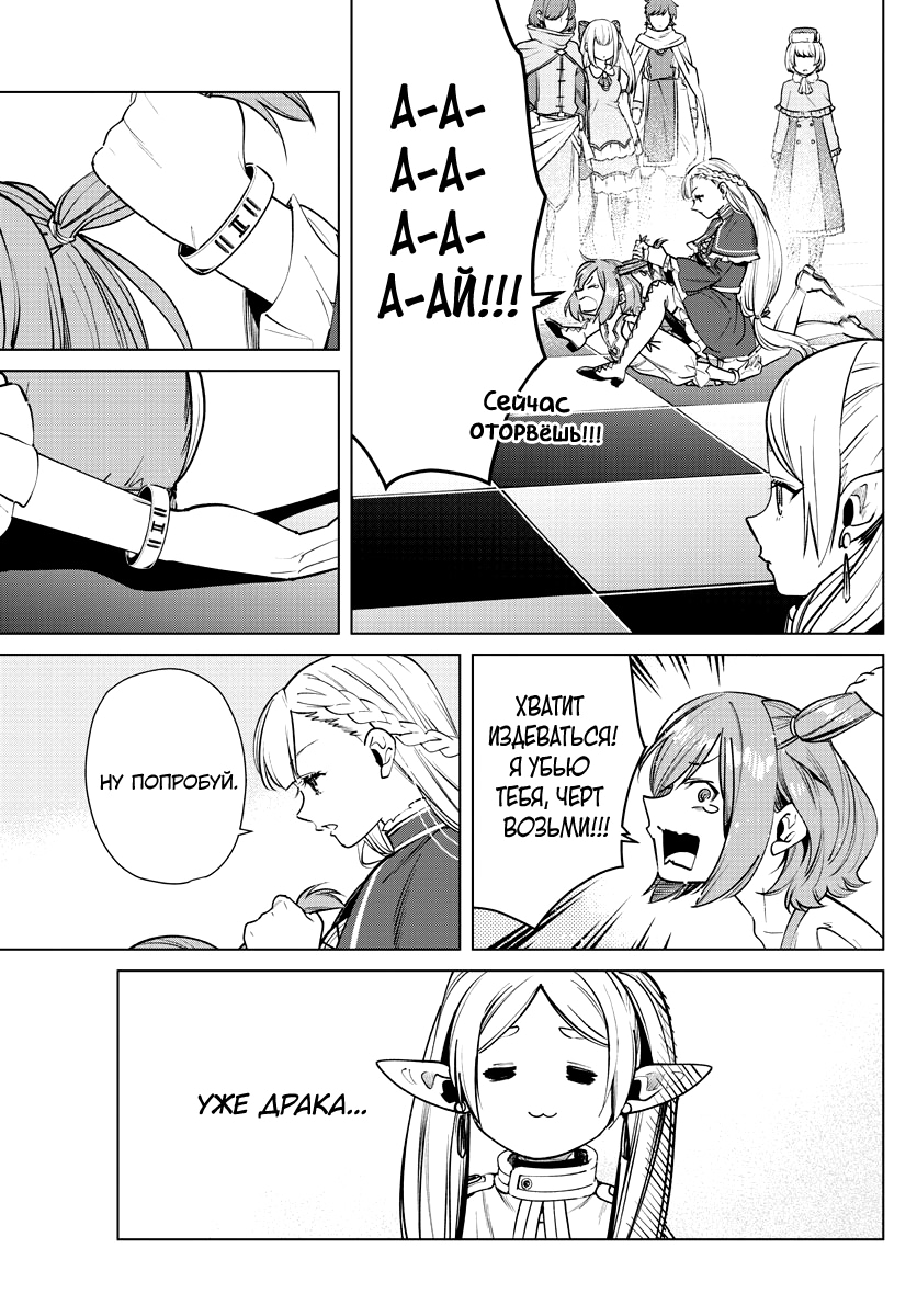 Read Фрирен, провожающая в последний путь Manga Online